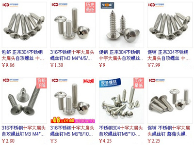 十字大扁頭螺釘參考價(jià)格