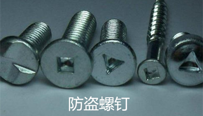 汽車防盜螺釘?shù)姆N類、特點(diǎn)、作用和使用