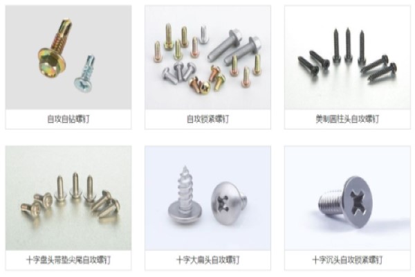 自攻螺釘和普通螺絲有什么區(qū)別？揭秘兩者差異