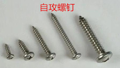 怎么才能購(gòu)買到質(zhì)量好的自攻螺釘呢？